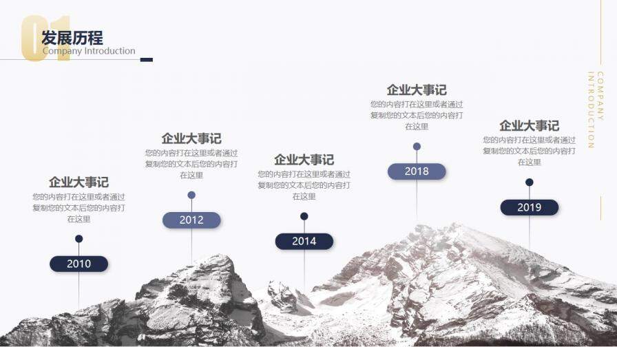 高端公司介紹簡介PPT模板