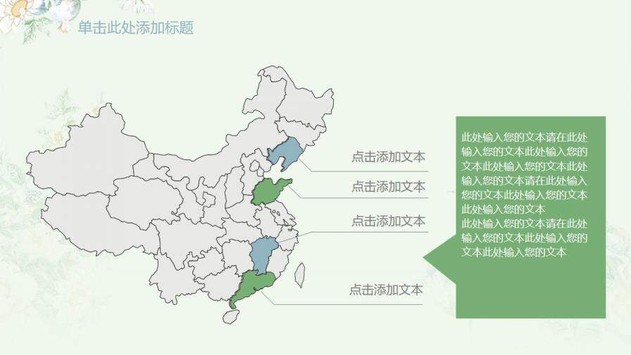 綠色淡雅花卉背景的清新藝術(shù)PPT模板