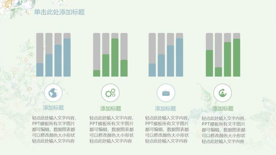 綠色淡雅花卉背景的清新藝術(shù)PPT模板