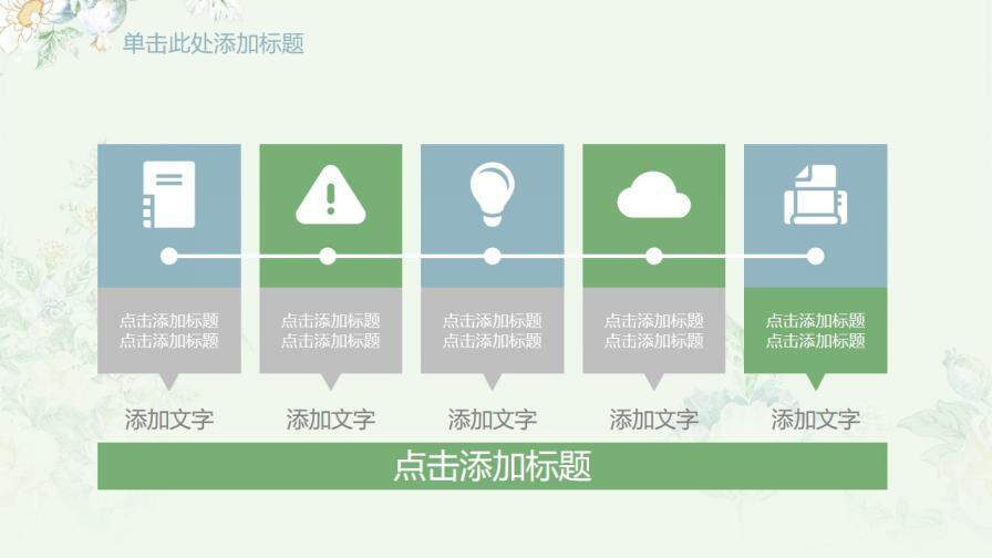 綠色淡雅花卉背景的清新藝術(shù)PPT模板