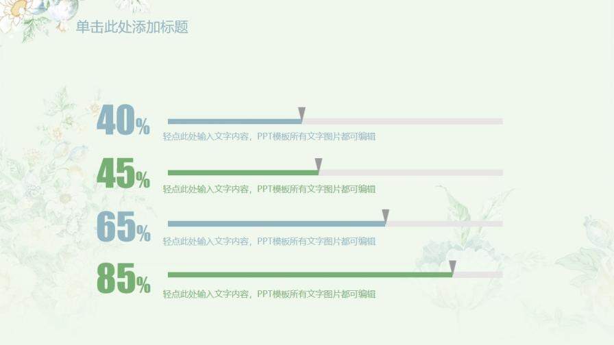 綠色淡雅花卉背景的清新藝術(shù)PPT模板