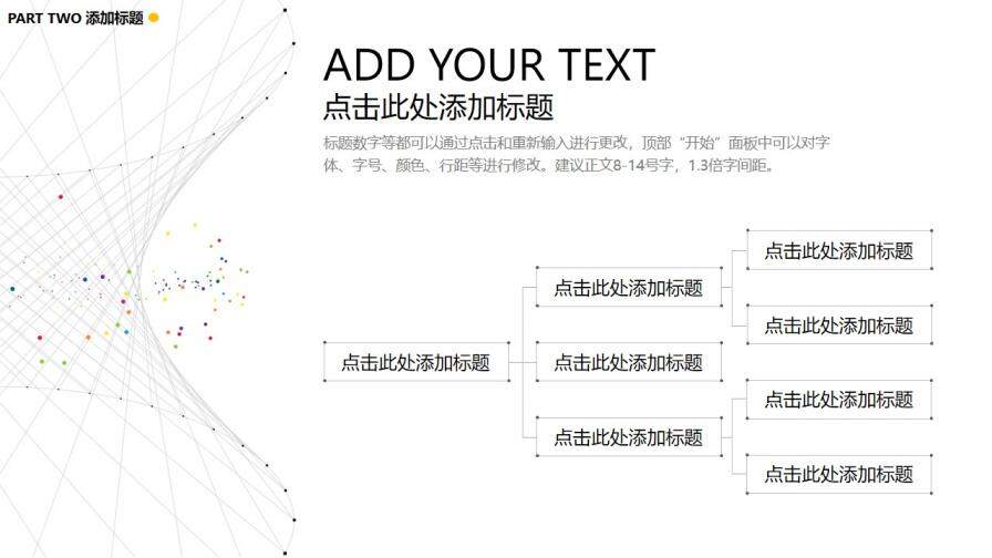 极简点线条背景的科技PPT模板