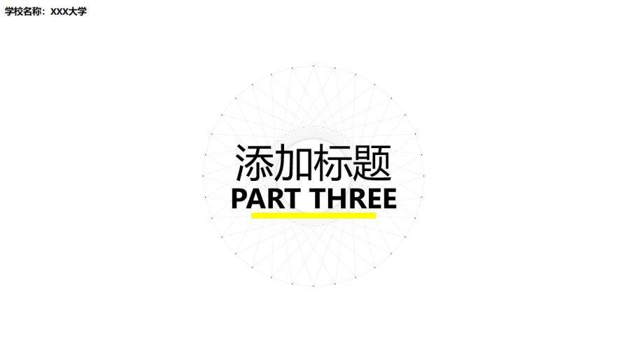 極簡點線條背景的科技PPT模板