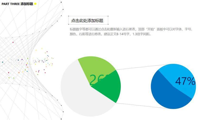 極簡點線條背景的科技PPT模板