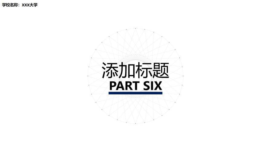 極簡(jiǎn)點(diǎn)線條背景的科技PPT模板