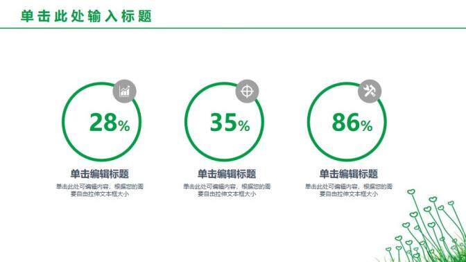 綠色植物背景簡潔工作計劃PPT模板