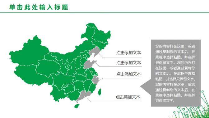 綠色植物背景簡潔工作計劃PPT模板