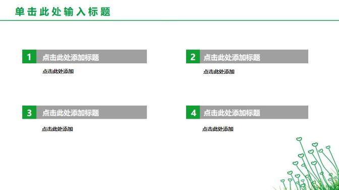 綠色植物背景簡潔工作計劃PPT模板