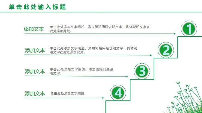 綠色植物背景簡潔工作計劃PPT模板