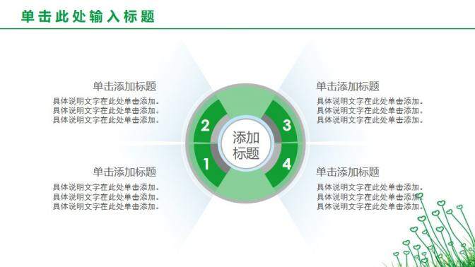 綠色植物背景簡潔工作計劃PPT模板