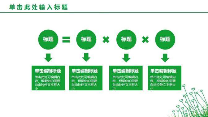 綠色植物背景簡潔工作計劃PPT模板