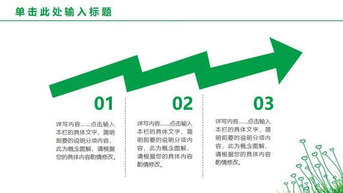 綠色植物背景簡潔工作計劃PPT模板