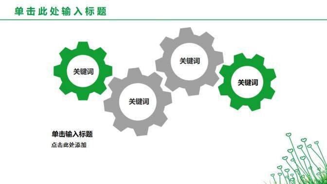 綠色植物背景簡潔工作計劃PPT模板