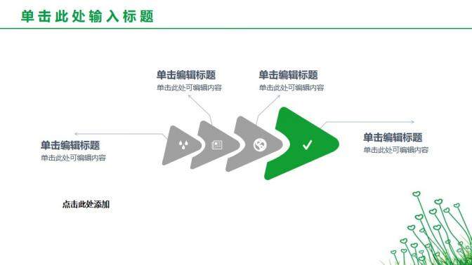 綠色植物背景簡潔工作計劃PPT模板