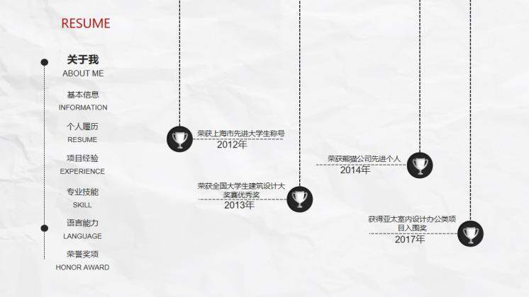 極簡創(chuàng)意側邊導航個人簡歷PPT模板