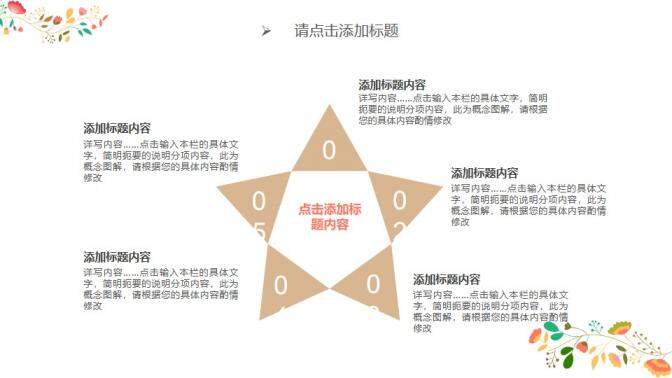 清新唯美月季花背景的藝術(shù)設(shè)計PPT模板