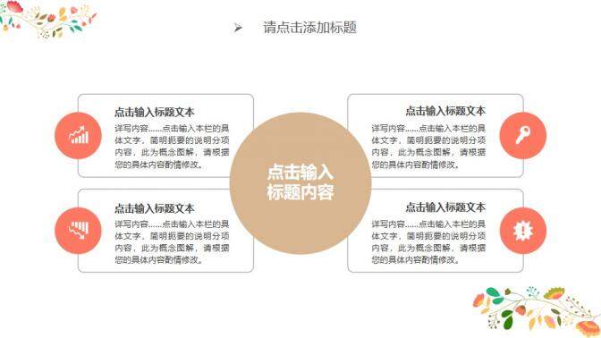 清新唯美月季花背景的藝術(shù)設(shè)計PPT模板