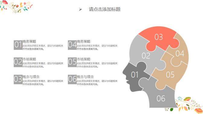 清新唯美月季花背景的藝術(shù)設(shè)計PPT模板