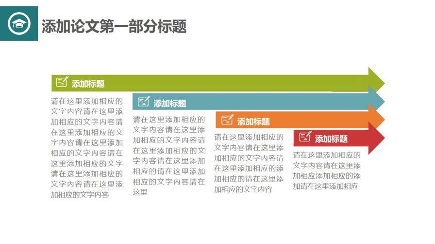 現(xiàn)代博士畢業(yè)答辯ppt模板