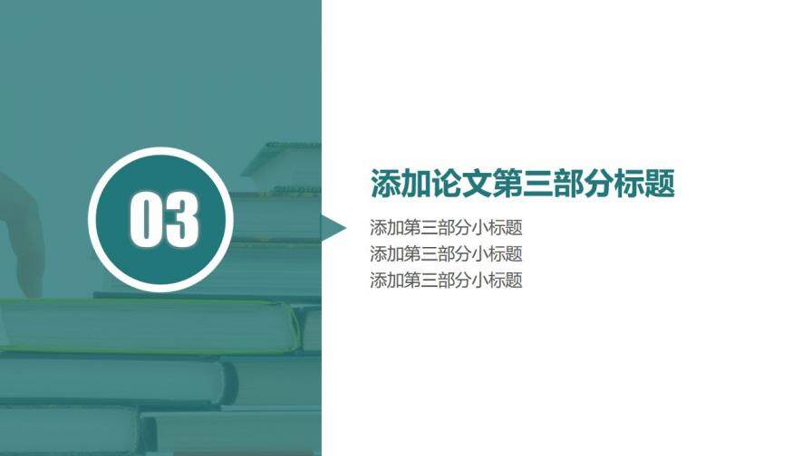 現(xiàn)代博士畢業(yè)答辯ppt模板