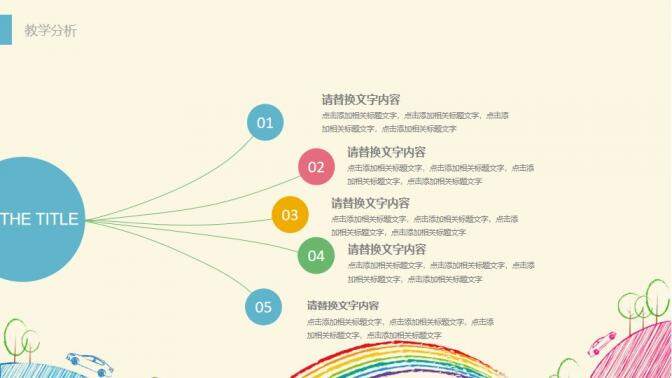 彩色鉛筆手繪線條卡通PPT模板