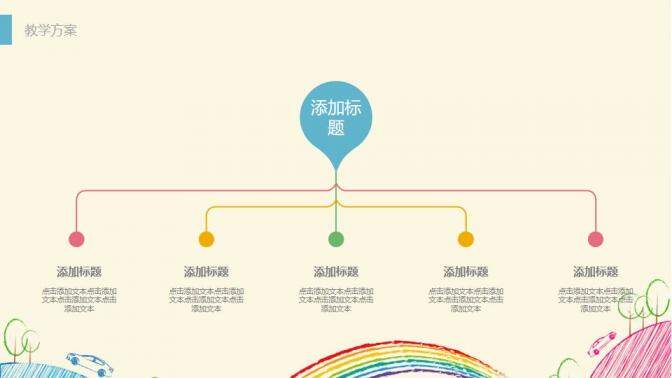 彩色鉛筆手繪線條卡通PPT模板