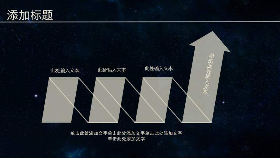 星空風精美動態(tài)ppt模板