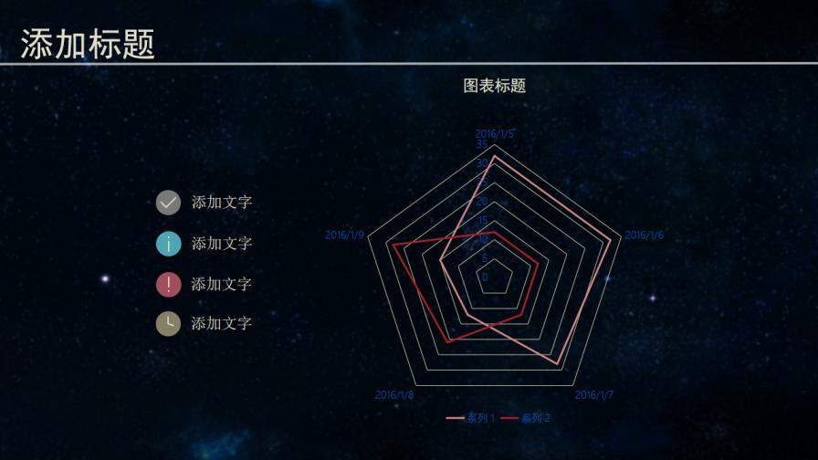 星空風精美動態(tài)ppt模板