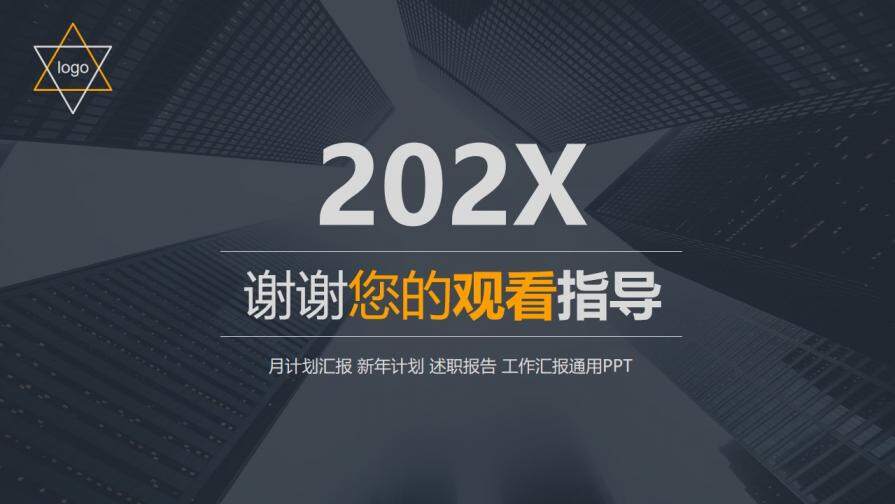 歐美風商務通用總結計劃商業(yè)計劃PPT模板