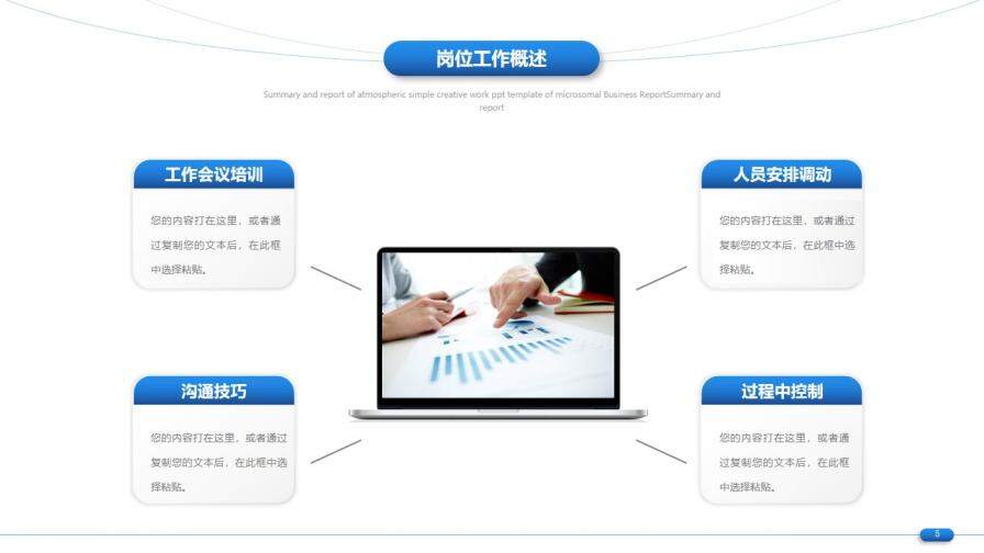 簡約通用工作總結(jié)計劃PPT模板