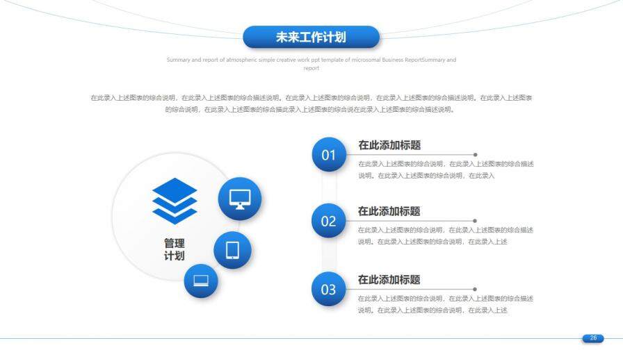 簡約通用工作總結(jié)計劃PPT模板