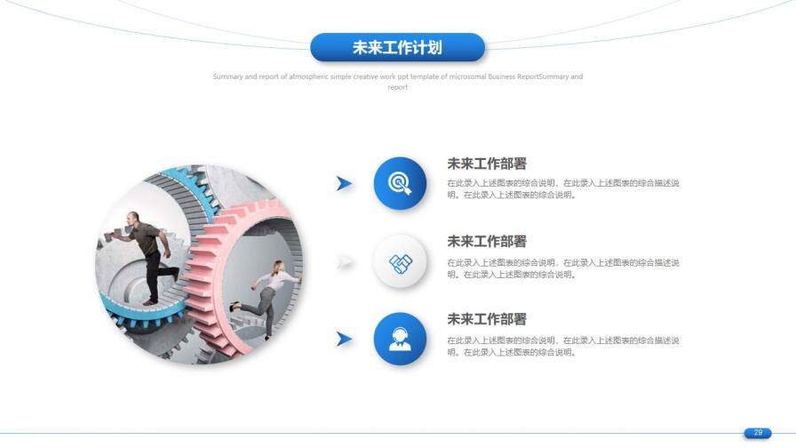 簡約通用工作總結(jié)計劃PPT模板