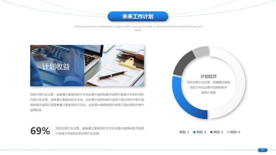 簡約通用工作總結(jié)計劃PPT模板