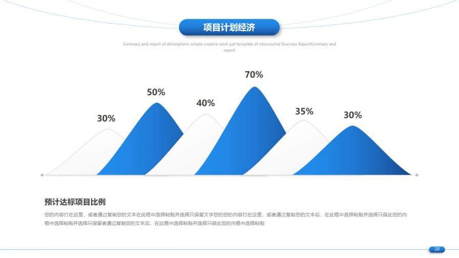 簡約通用工作總結(jié)計劃PPT模板