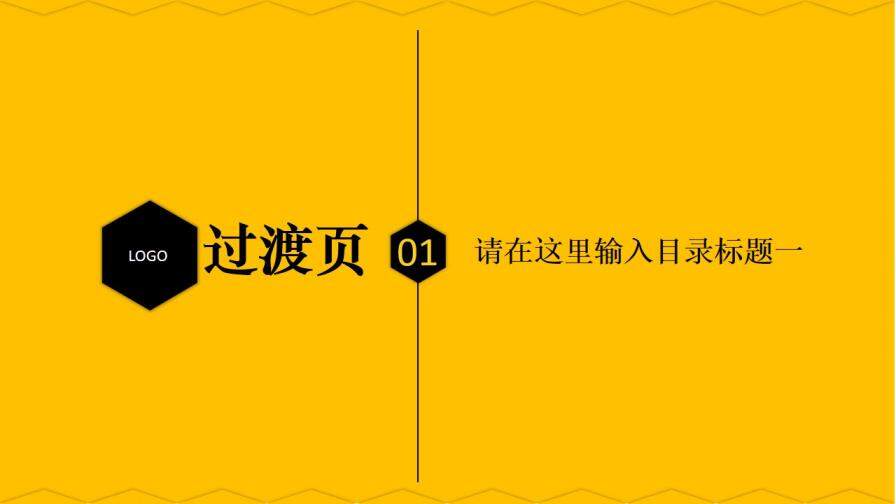 橙黃色商務風個人匯報通用PPT模板