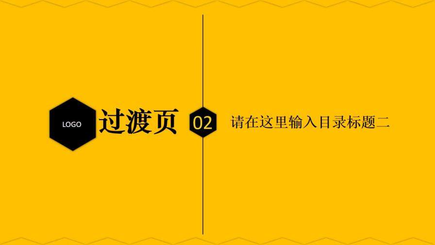 橙黃色商務(wù)風(fēng)個人匯報通用PPT模板