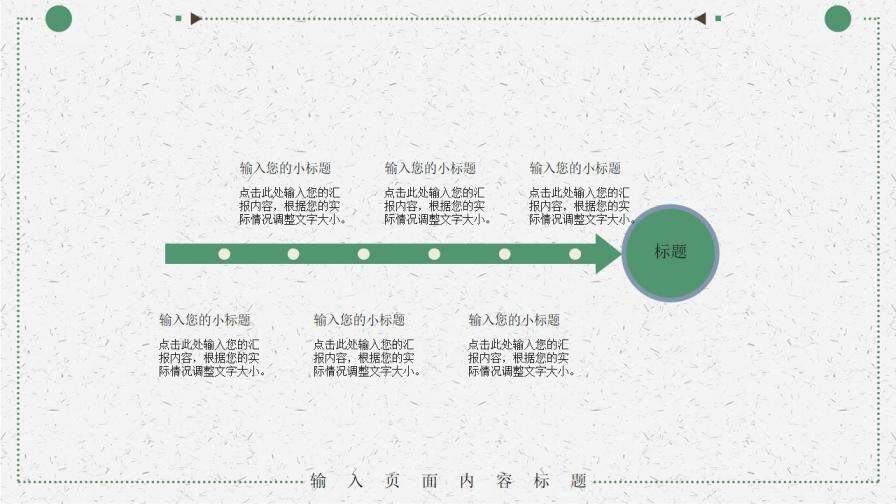 简约通用PPT模板