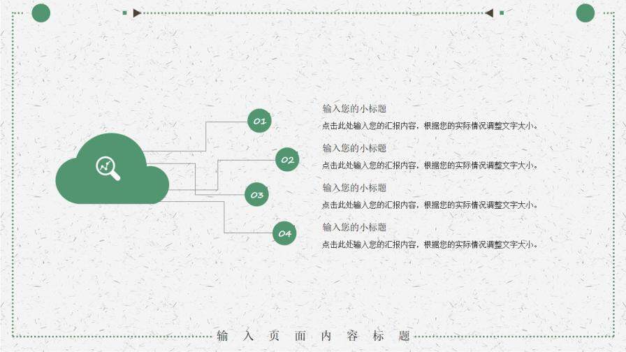 简约通用PPT模板