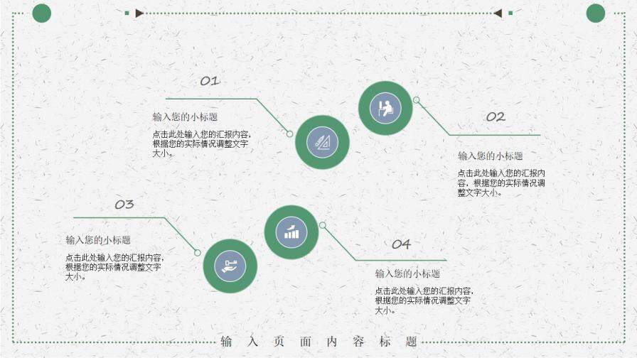 簡約通用PPT模板