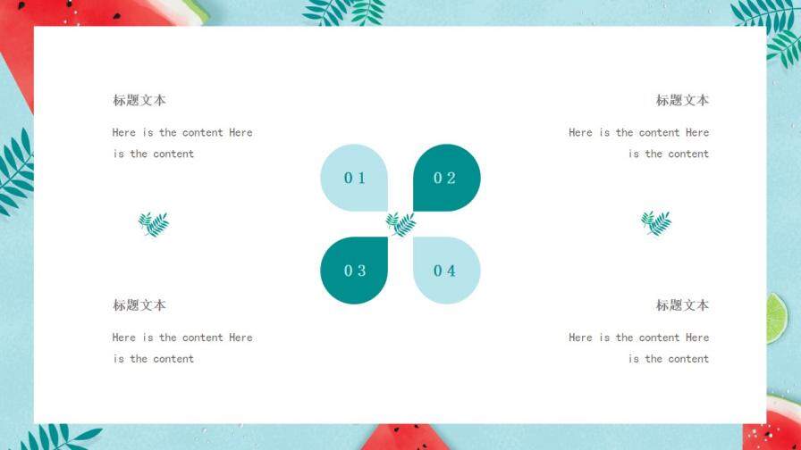冰鎮(zhèn)西瓜清涼夏天PPT模板