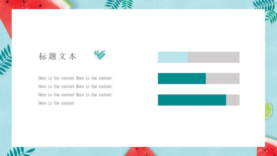 冰鎮(zhèn)西瓜清涼夏天PPT模板