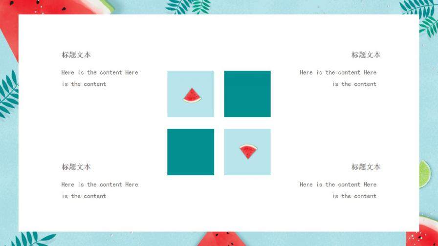 冰镇西瓜清凉夏天PPT模板