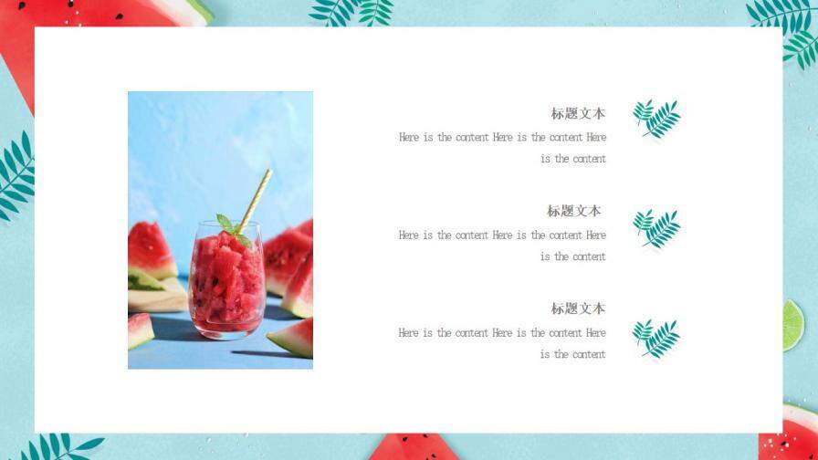 冰鎮(zhèn)西瓜清涼夏天PPT模板
