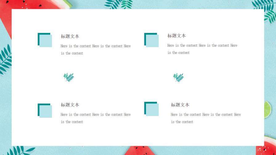 冰镇西瓜清凉夏天PPT模板
