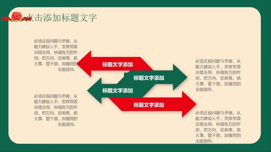 復(fù)古獎狀風(fēng)動態(tài)黨的政治建設(shè)PPT模板