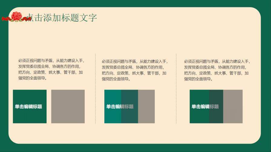 复古奖状风动态党的政治建设PPT模板