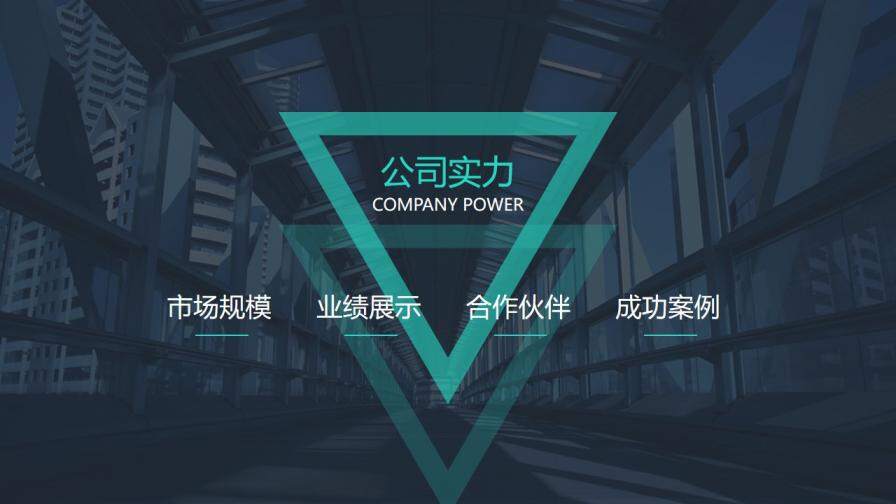 大氣企業(yè)公司介紹簡(jiǎn)介PPT模板