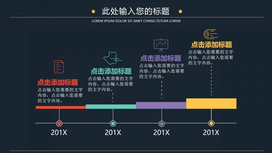 扁平化卡通太空夢想PPT模板