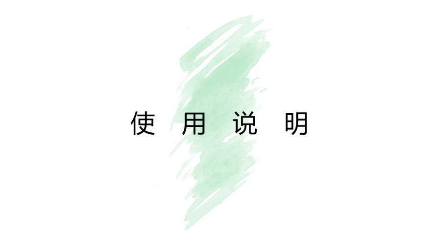 極簡(jiǎn)答辯商務(wù)簡(jiǎn)約水墨通用模板