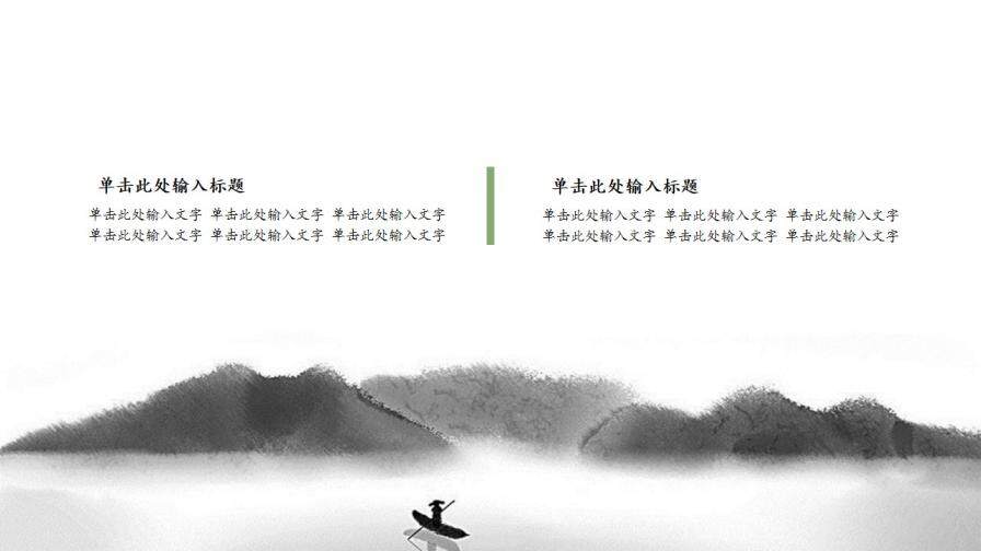 綠色復(fù)古簡(jiǎn)約中國風(fēng)通用PPT模板